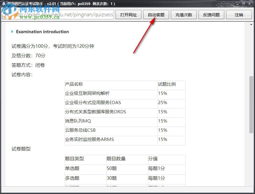 阿里巴巴认证考试助手 2.0 官方版