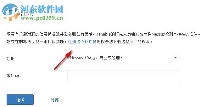 Nessus(系统漏洞扫描分析软件) 7.0.3 官方版