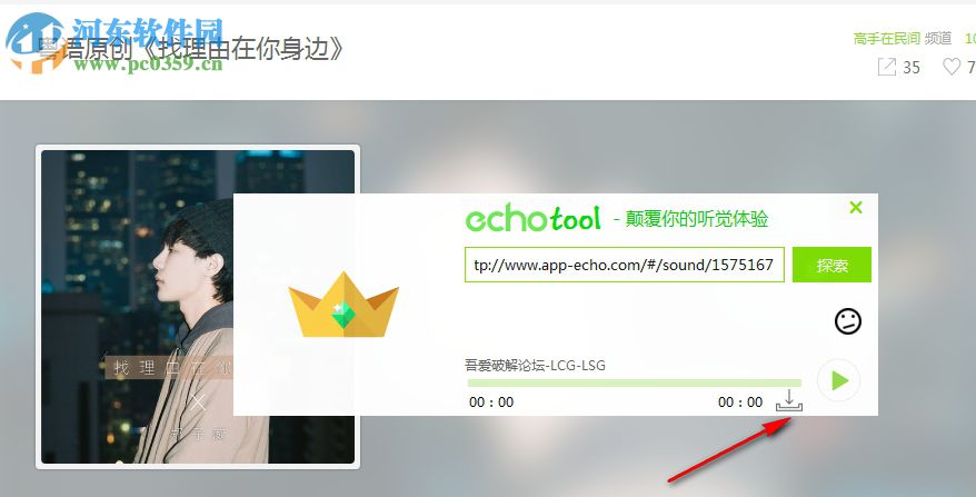 EchoTool(Echo回音下载工具) 4.22 绿色版