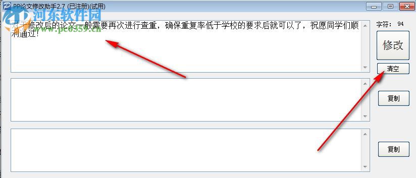 PP论文修改助手下载 3.5 绿色版