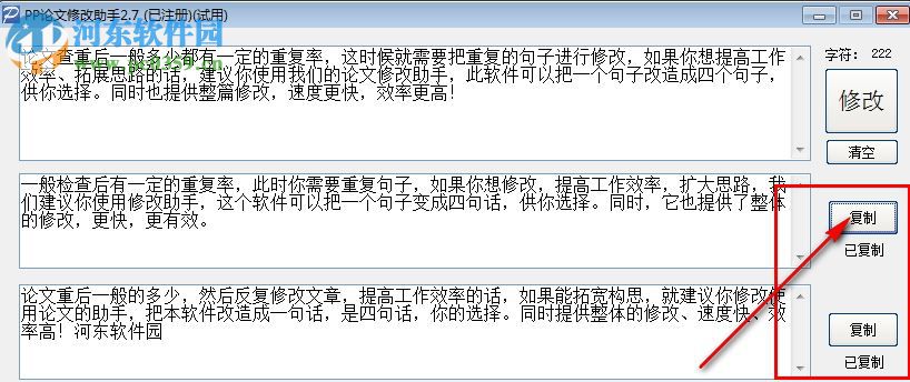 PP论文修改助手下载 3.5 绿色版