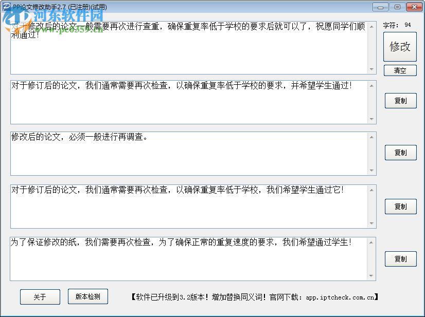 PP论文修改助手下载 3.5 绿色版