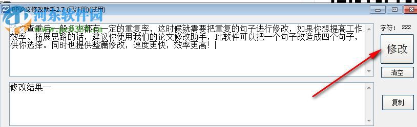 PP论文修改助手下载 3.5 绿色版