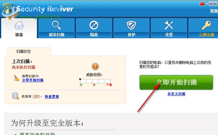 Security Reviver(电脑安全堡垒)