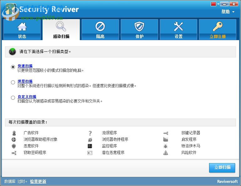 Security Reviver(电脑安全堡垒)