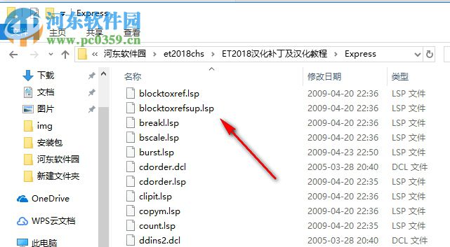 AutoCAD 2018 ExpressTools 汉化补丁