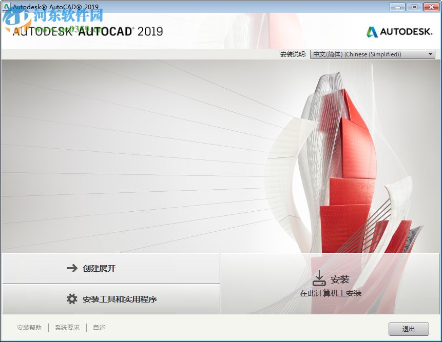 AutoCAD 2019 32位下载 中文破解版