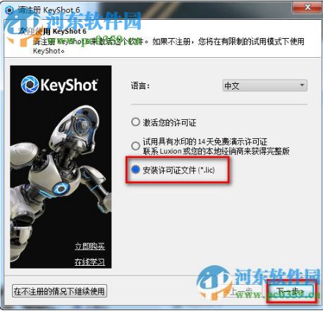 keyshot6注册机下载 32/64位通用版