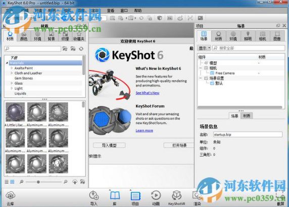 keyshot6注册机下载 32/64位通用版