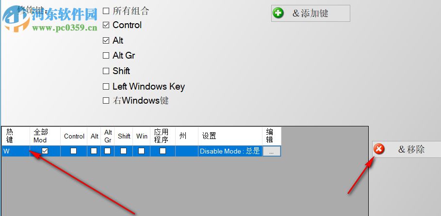 Simple Disable Key(键盘组合按键屏蔽工具) 5.1 免费版