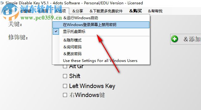 Simple Disable Key(键盘组合按键屏蔽工具) 5.1 免费版