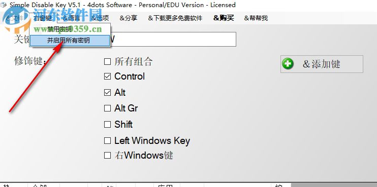 Simple Disable Key(键盘组合按键屏蔽工具) 5.1 免费版