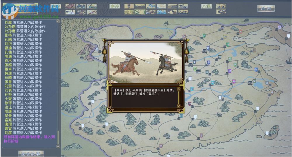 三国志汉末霸业 中文版