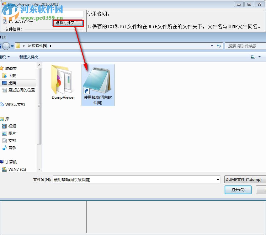 DumpViewer(dump转txt工具) 20160301 中文版