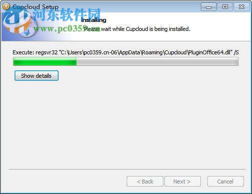 Cupcloud(电脑云同步软件) 0.3.11 官方版
