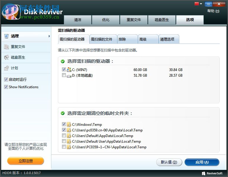 Disk Reviver(磁盘清理工具) 1.0 官方版