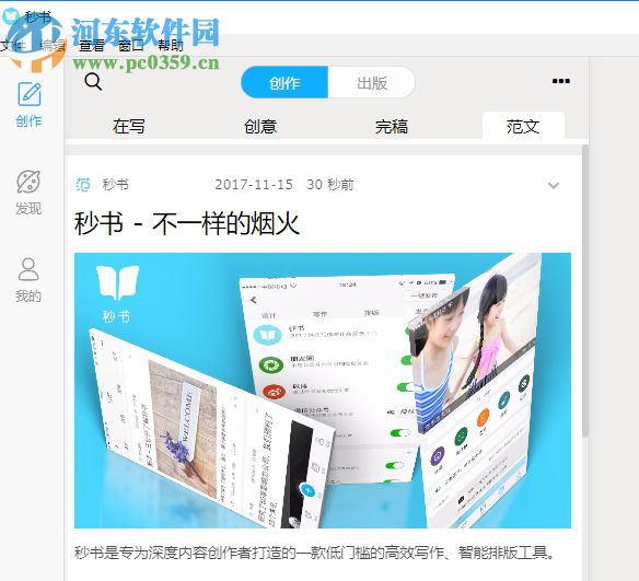 秒书 2.8.6 官方pc版