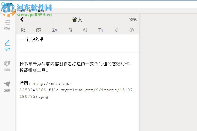 秒书 2.8.6 官方pc版