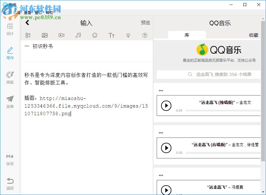 秒书 2.8.6 官方pc版
