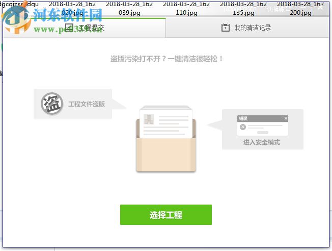 广联达工程清洁助手 3.2.0.20 官方版