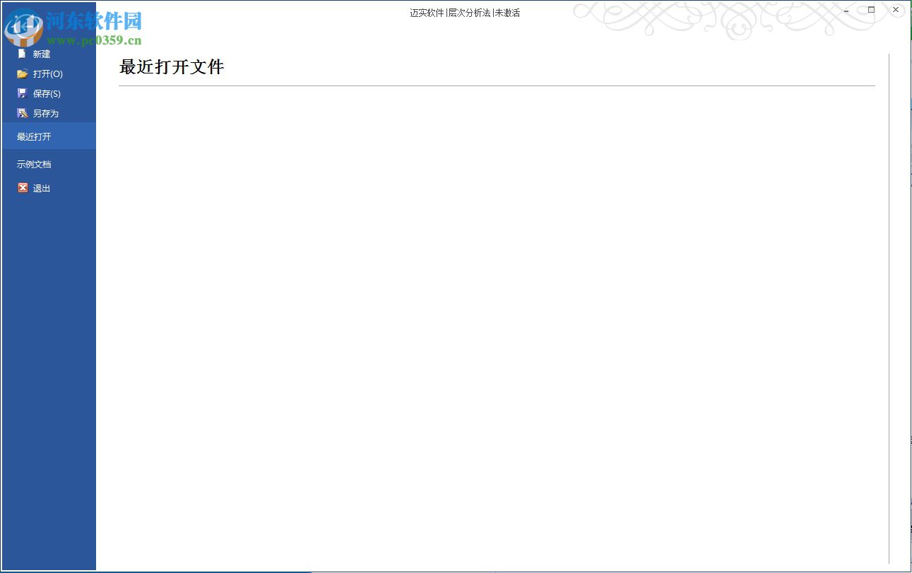 迈实ahp层次分析法软件