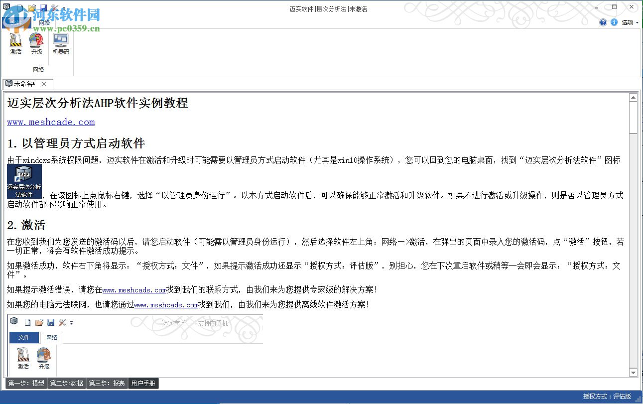 迈实ahp层次分析法软件