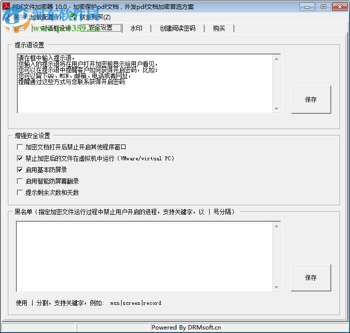易杰Pdf文件加密器 10.0 绿色版