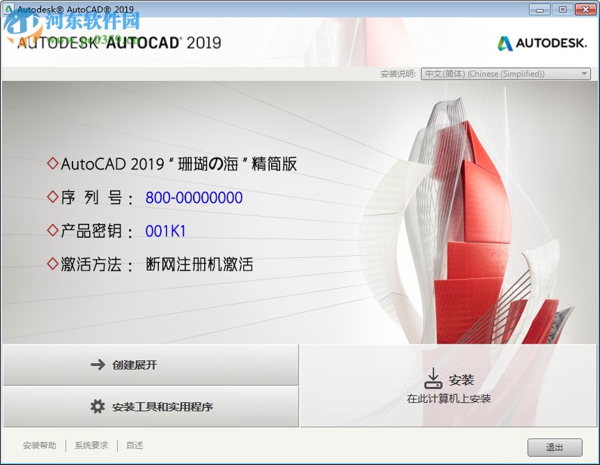AutoCAD 2019 64位精简优化版