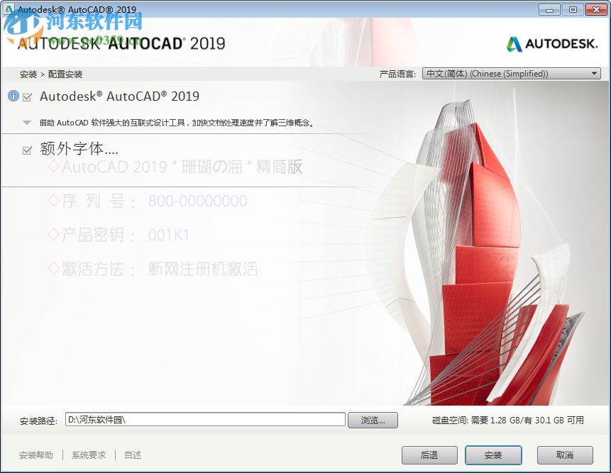 AutoCAD 2019 64位精简优化版