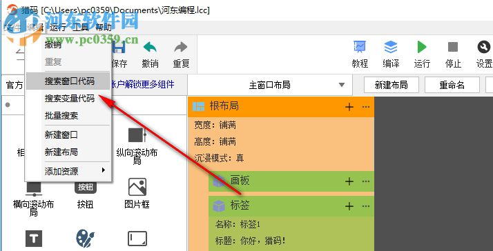 猎码安卓中文开发工具