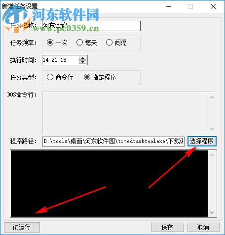 TimedTaskTool(定时任务工具) 3.2.9 免费版