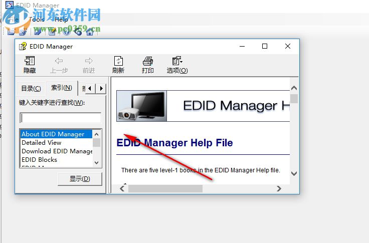 EDID Manager 1.0 免费版