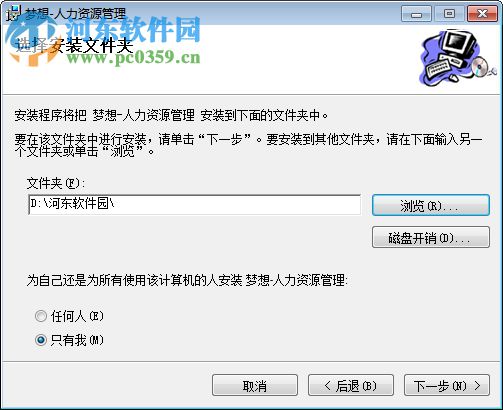梦想人力资源管理系统 8.0 免费版