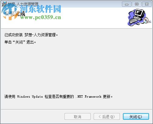 梦想人力资源管理系统 8.0 免费版