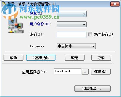 梦想人力资源管理系统 8.0 免费版