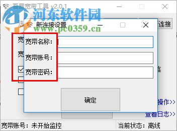 吾易宽带工具 2.0.1 绿色版