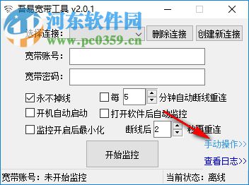 吾易宽带工具 2.0.1 绿色版