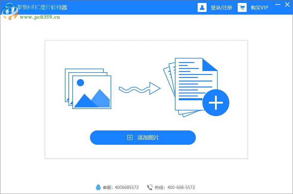 苹果heic图片转换器 1.3.0.4 官方版