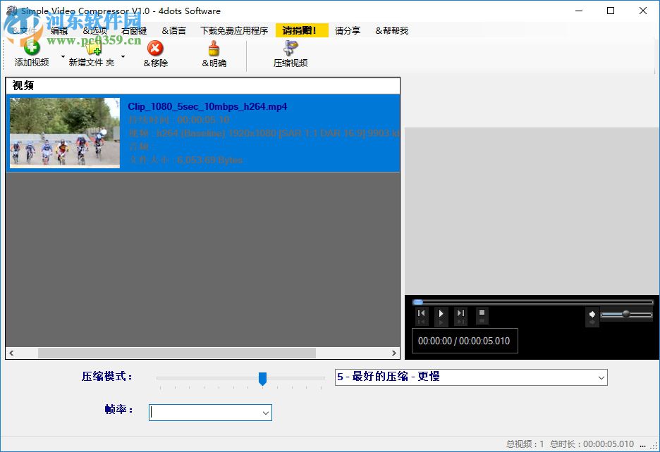 Simple Video Compressor(视频<a href=/zt/yasuo/ target=_blank class=infotextkey>压缩工具</a>) 2.1 官方版