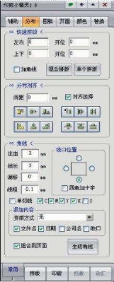 印前小精灵(coreldraw插件) 4.0 官方版