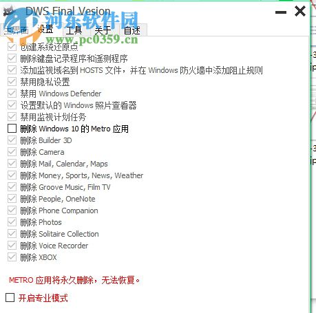DWS Final Vesion(Windows隐私设置器) 1.0 绿色版