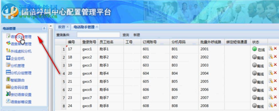 国信电话客服系统下载 3.3.23 免费版