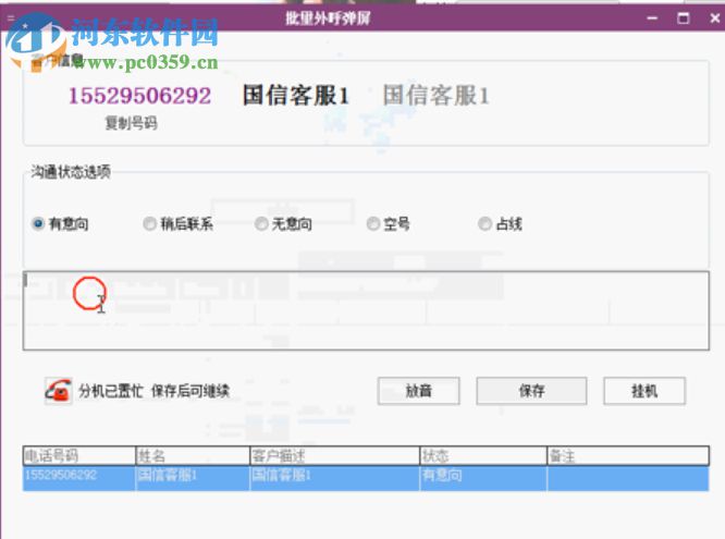 国信电话客服系统下载 3.3.23 免费版