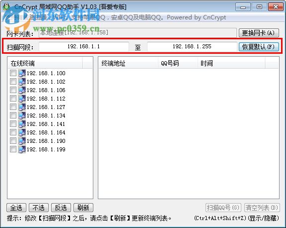 CnCrypt局域网qq助手下载 1.0.3 官方版