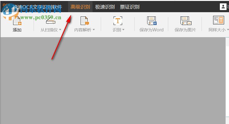 捷速OCR文字识别软件