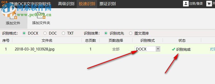 捷速OCR文字识别软件