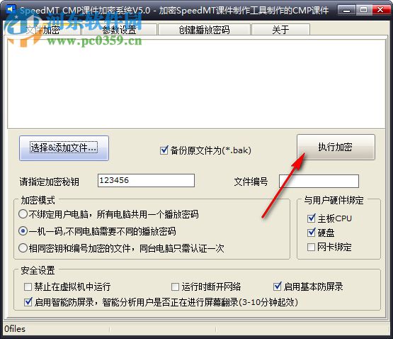 SpeedMT CMP课件加密系统 5.0 绿色版