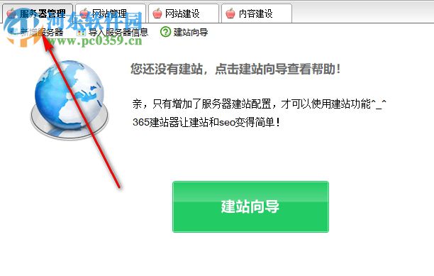 365建站器(快速建站工具) 9.2 官方版