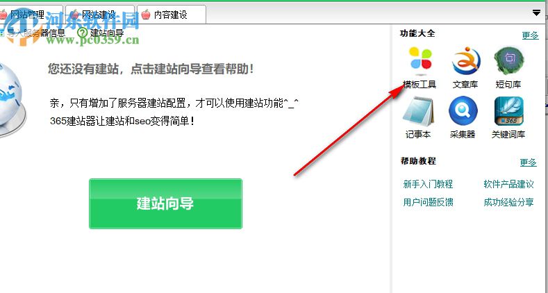 365建站器(快速建站工具) 9.2 官方版