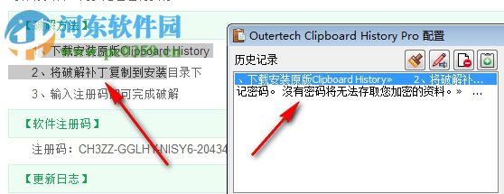 Clipboard History Pro(剪切板工具) 3.16.0.0 附序列号